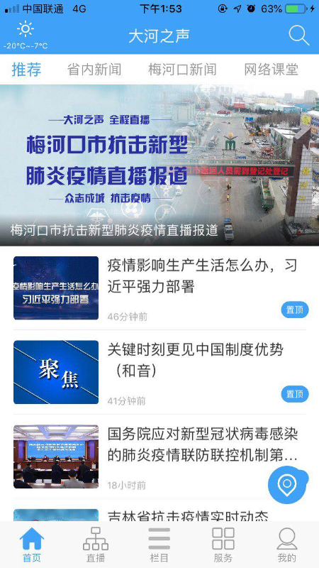 大河之声截图2
