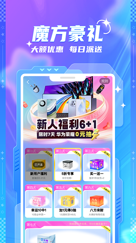 元魔方截图3