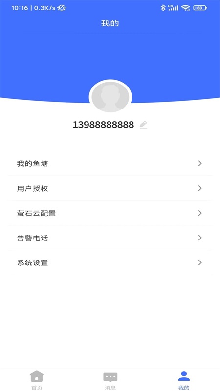 智慧物控截图3