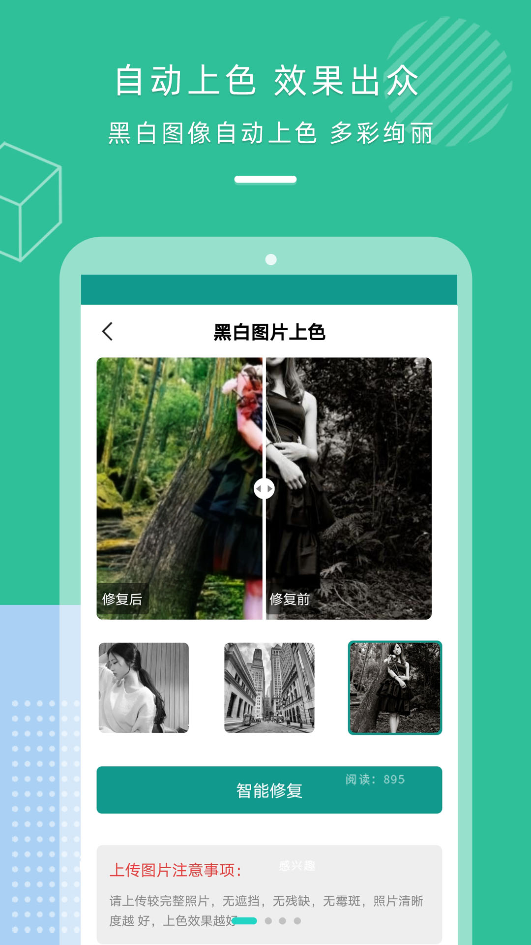 照片修复上色截图3