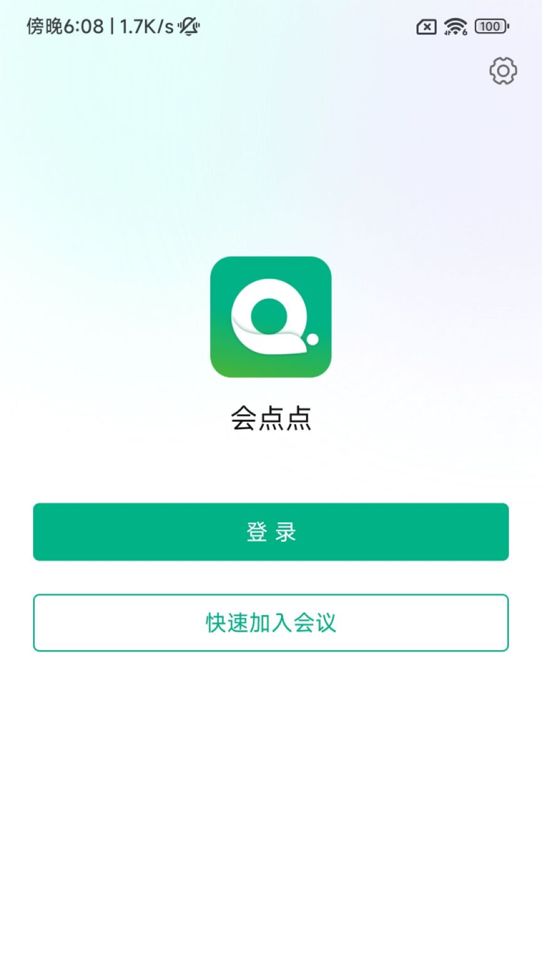会点点截图1