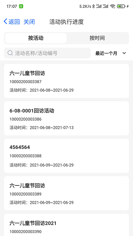 客员通截图1