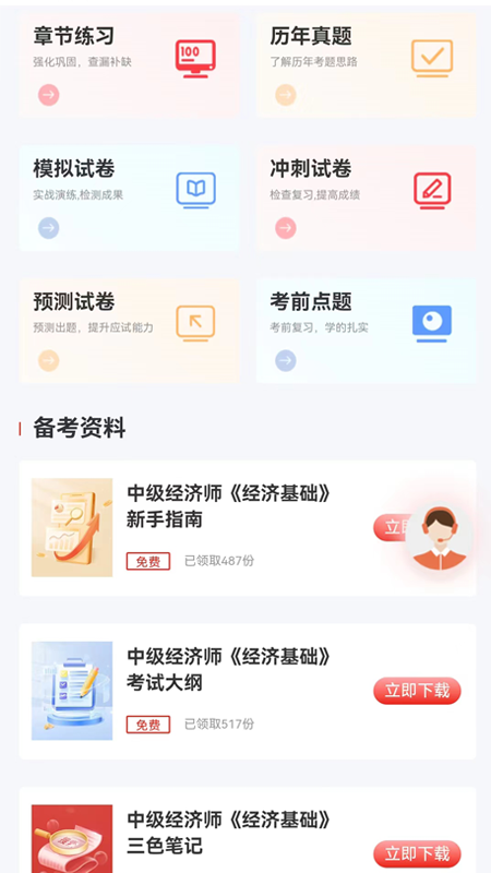 考小鲸经济师截图2