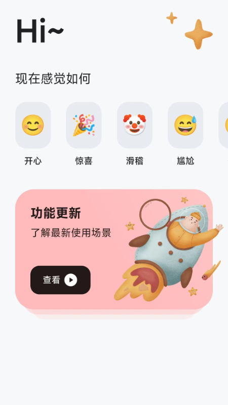 漫川星球下载_漫川星球官方版下载-2