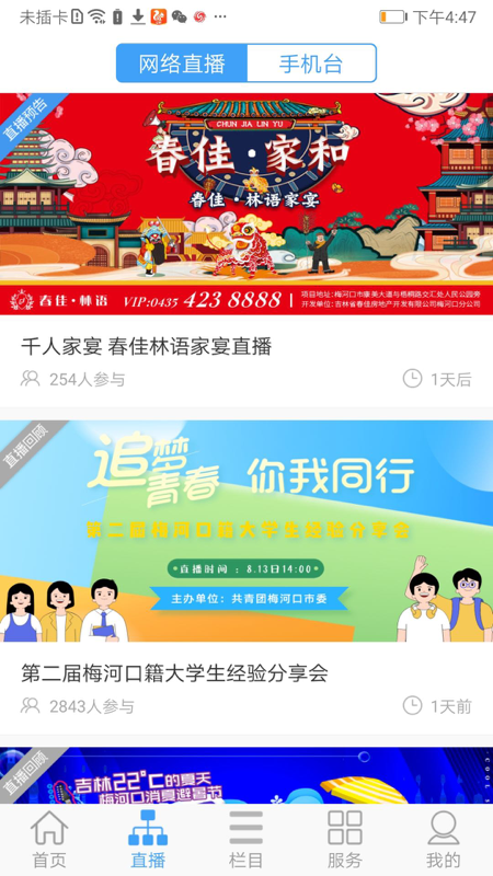 大河之声截图1
