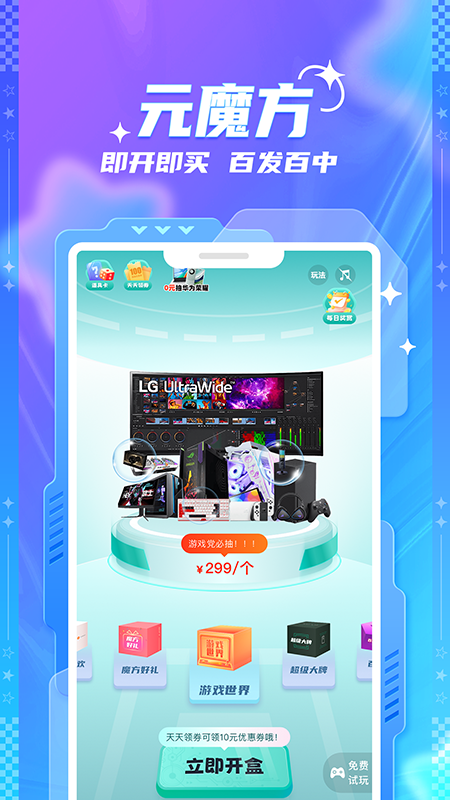 元魔方截图1