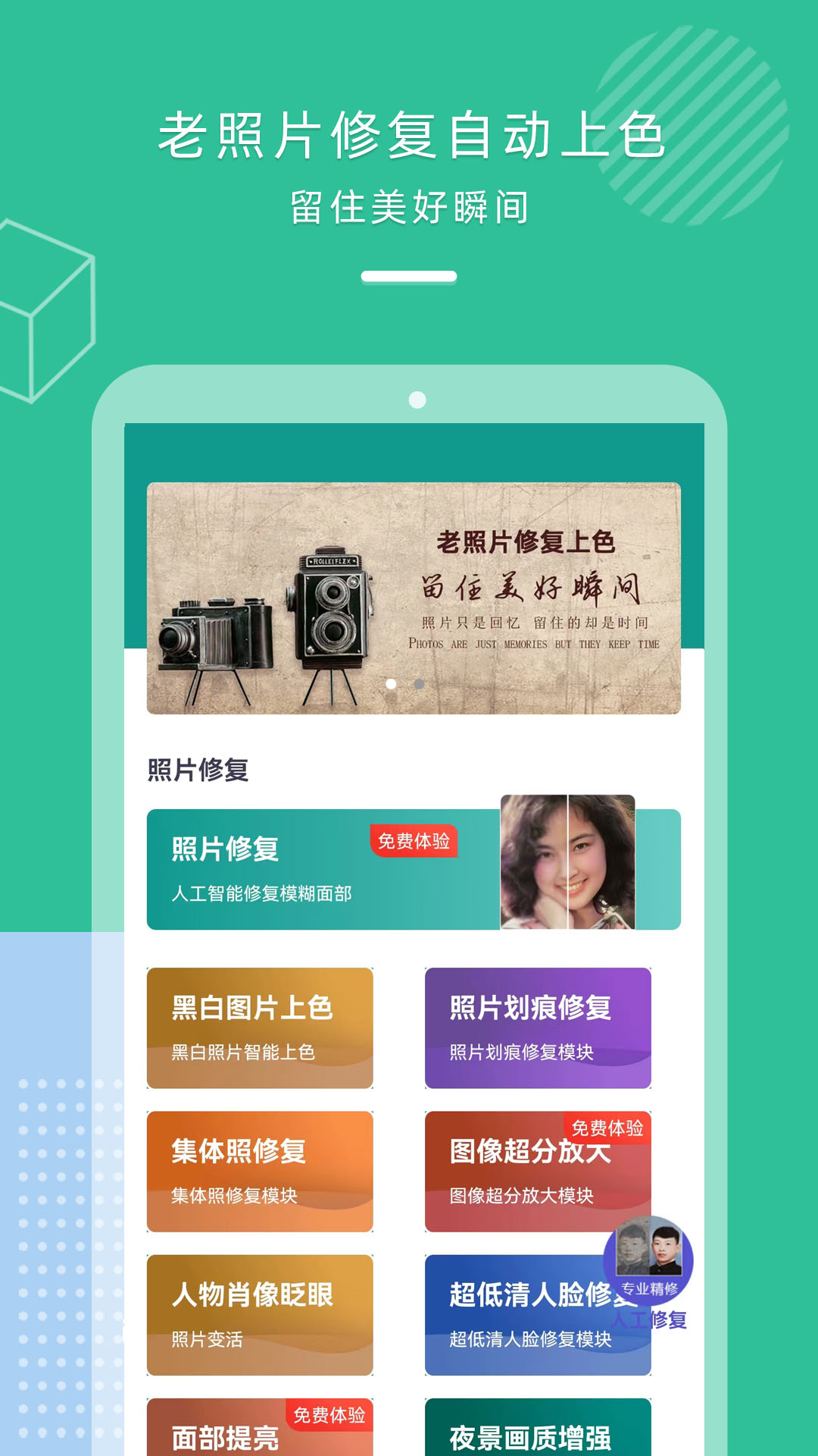 照片修复上色截图1
