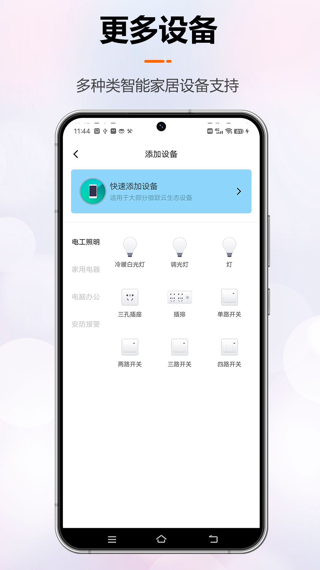 微联云智能截图4
