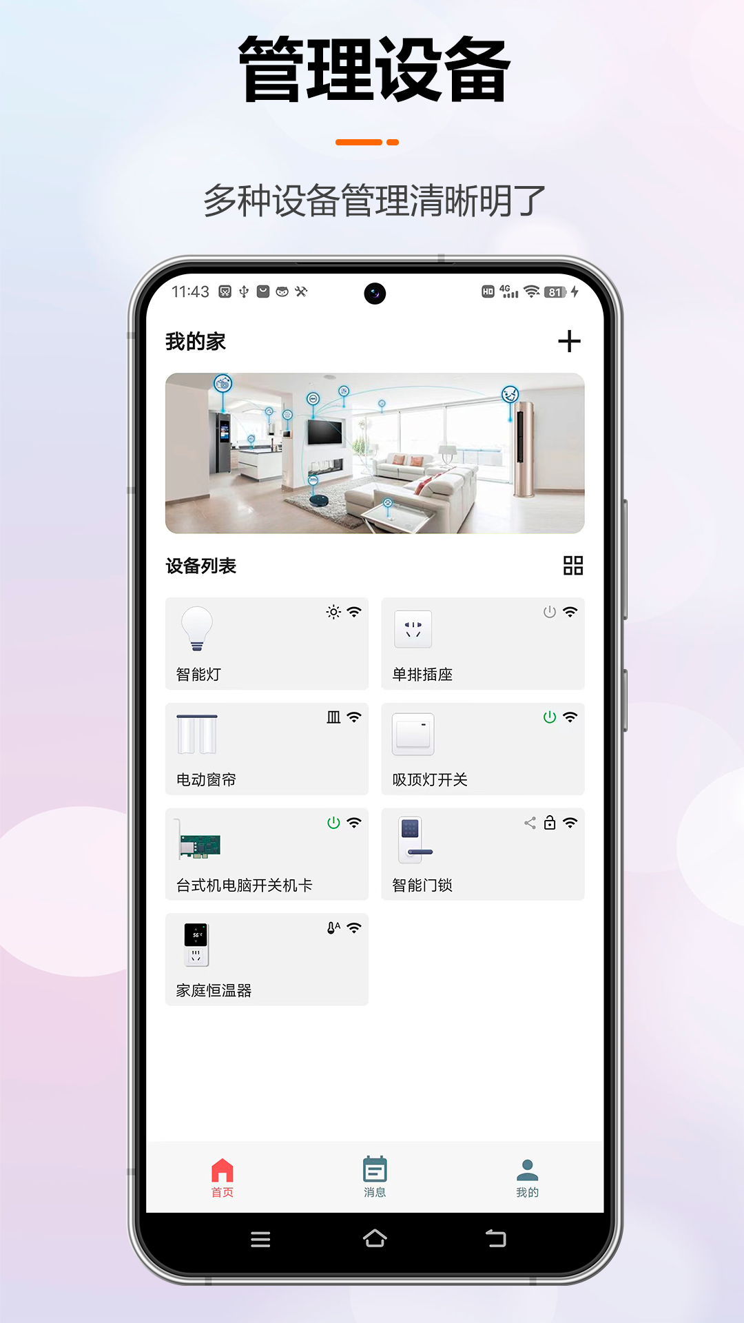 微联云智能截图1