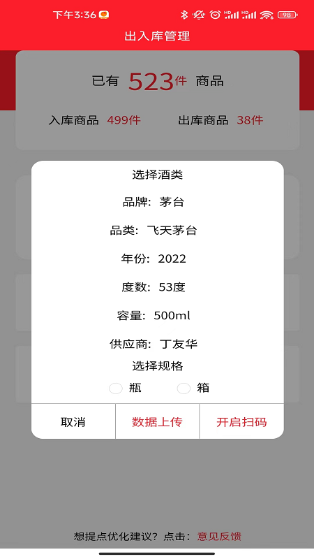 酒溯源截图5