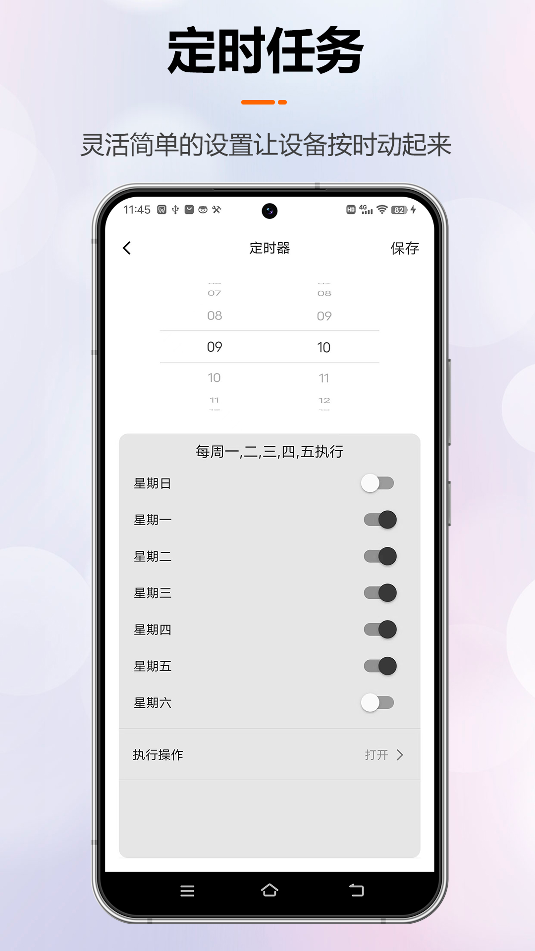 微联云智能截图3