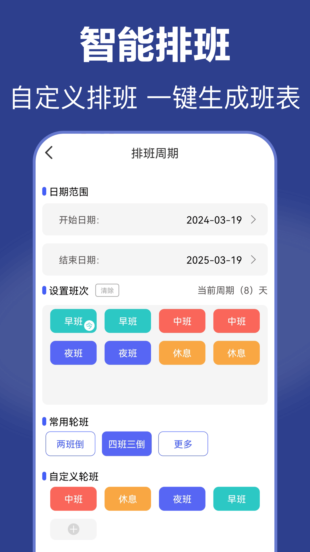 倒班