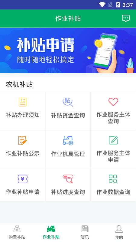 湖南农机补贴截图3