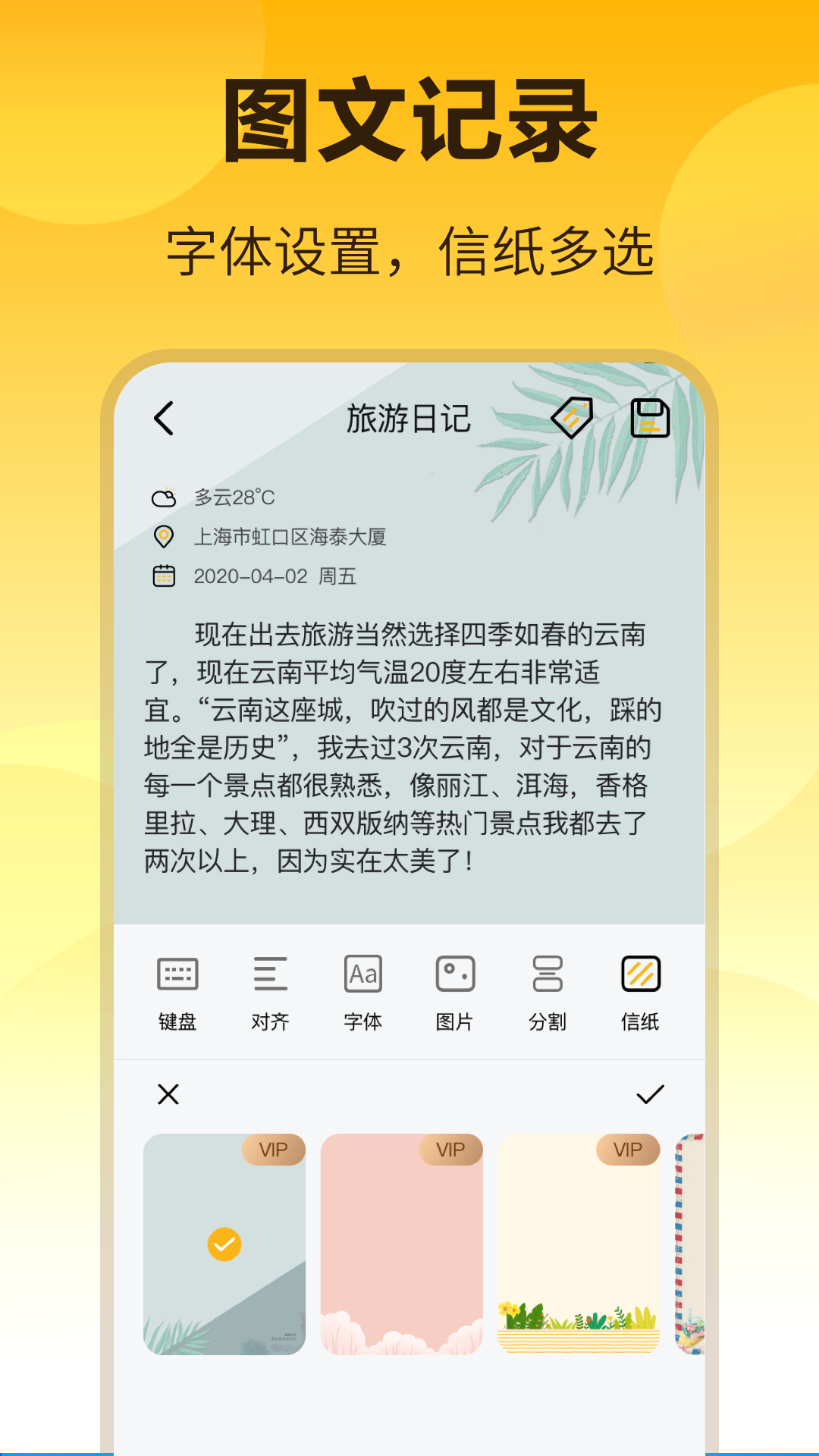 密码记事本截图2