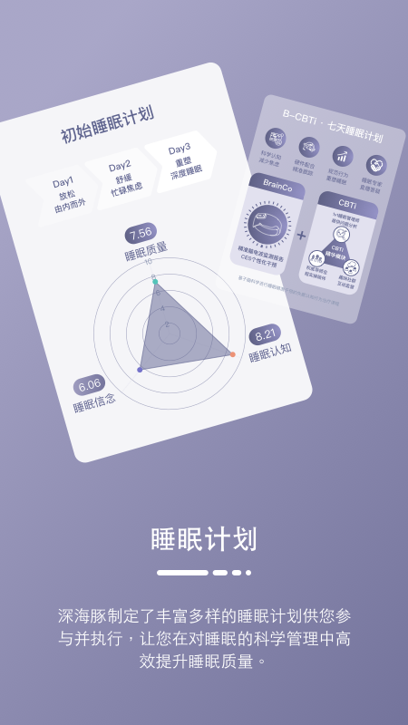 深海豚easleep截图3