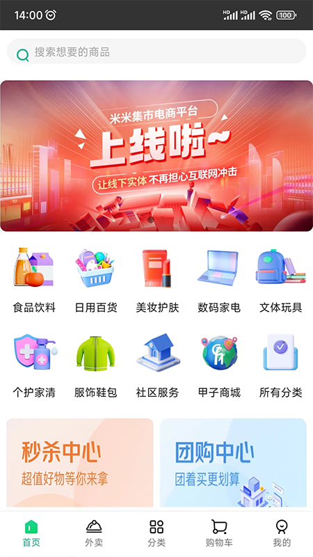 米米集市截图1