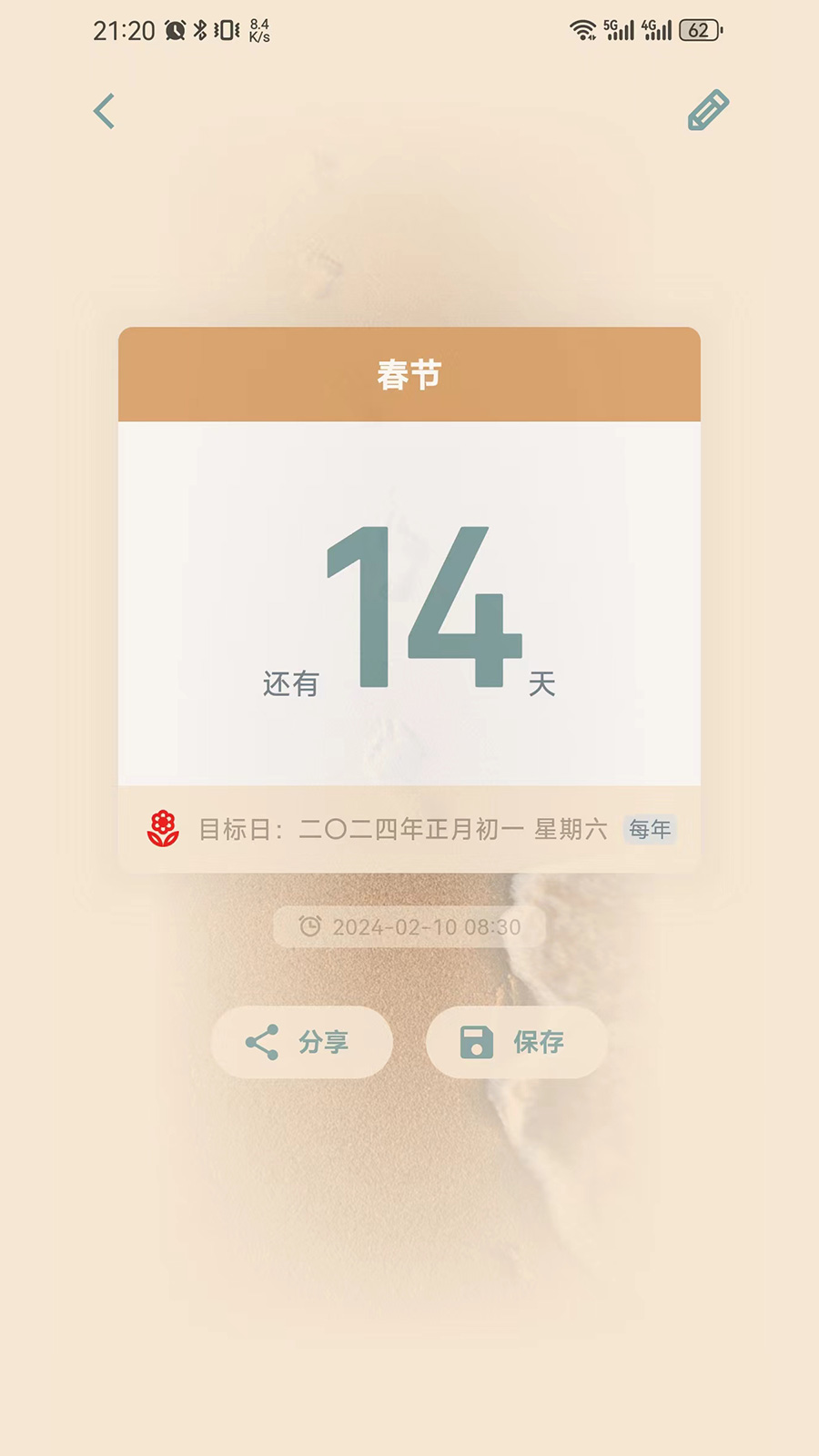时间印记截图3