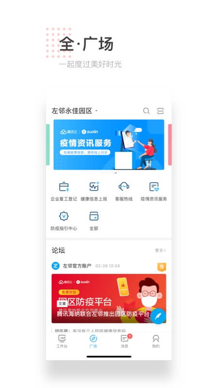 左邻截图2