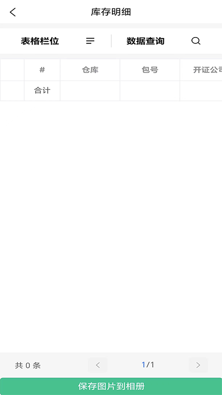 贸易管家截图3