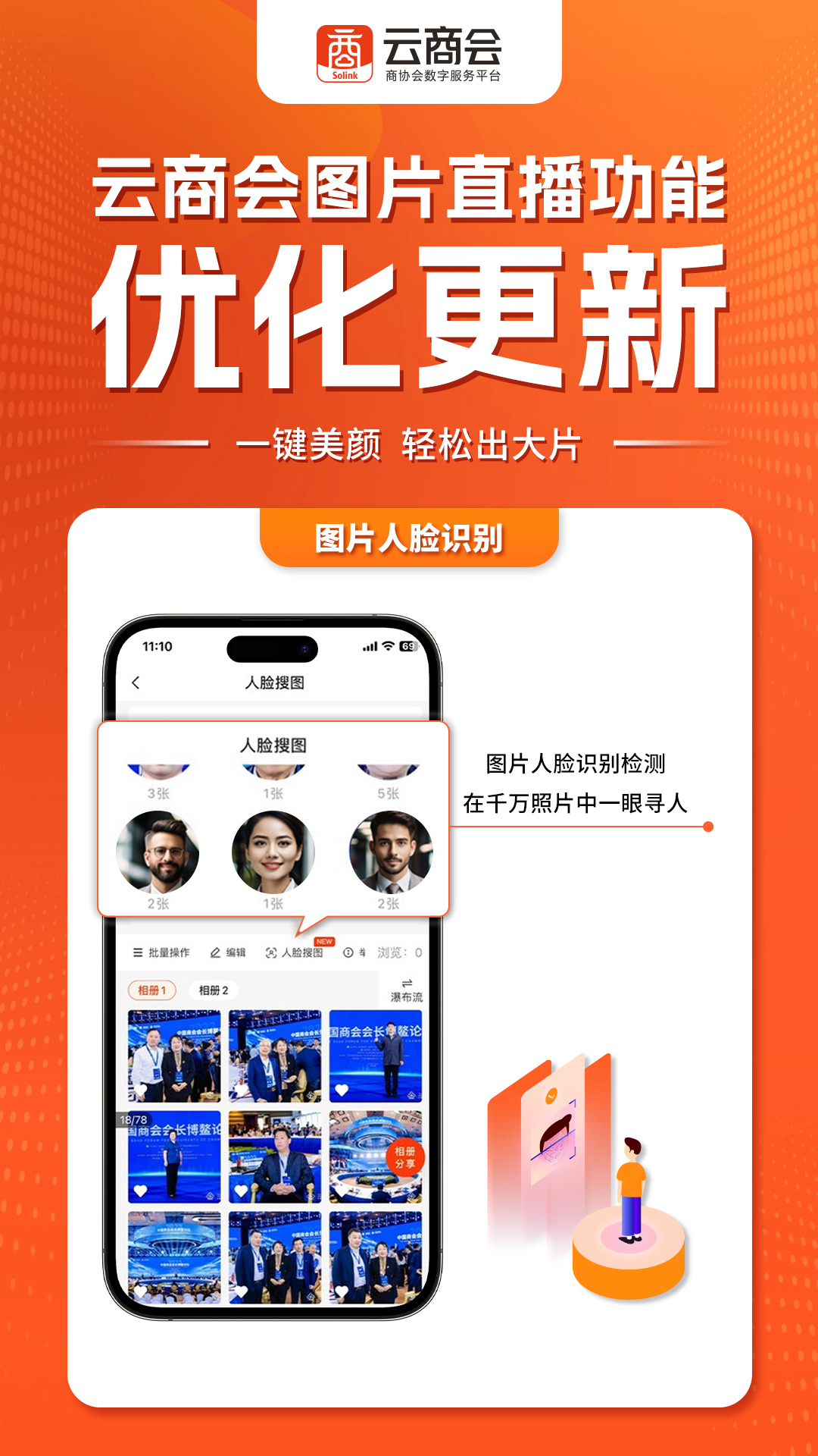 云商会截图4