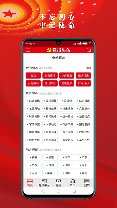 党报头条截图2