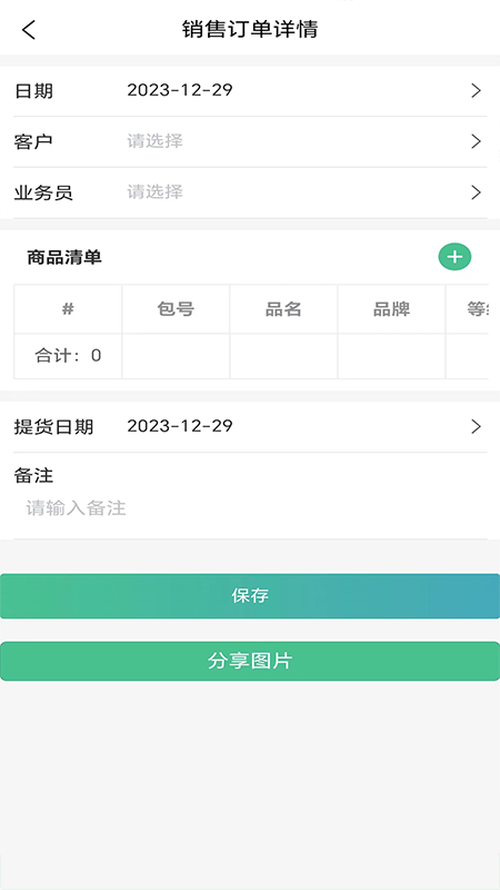 贸易管家截图4