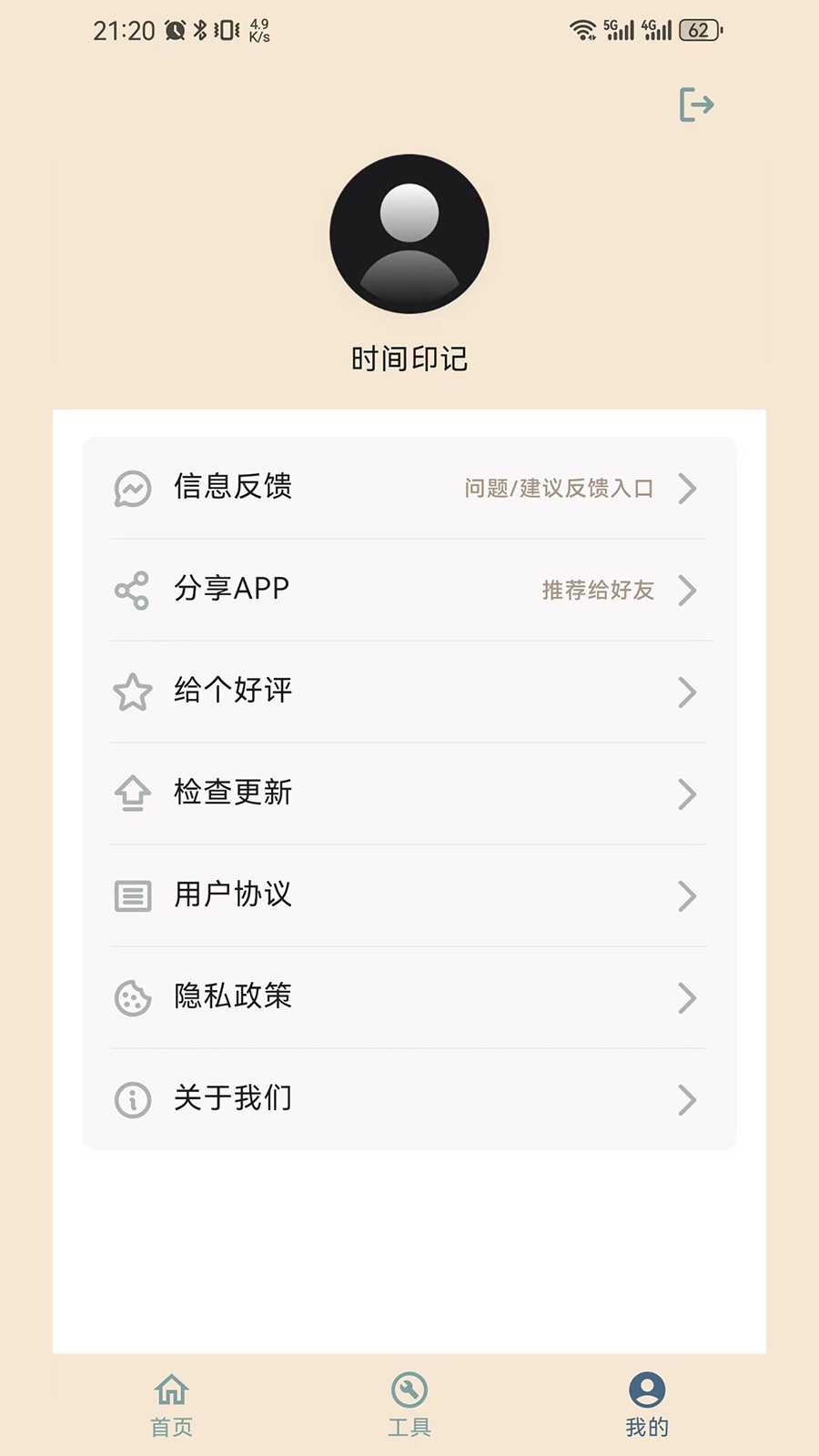 时间印记截图5