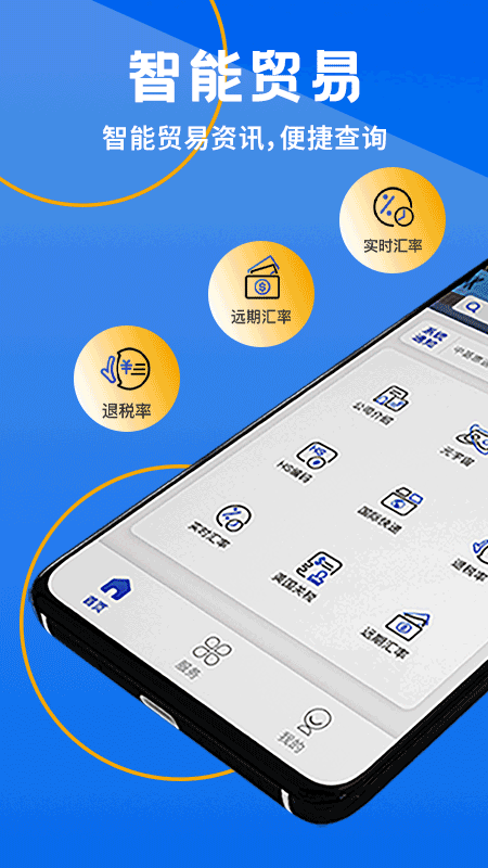 中基惠通截图1