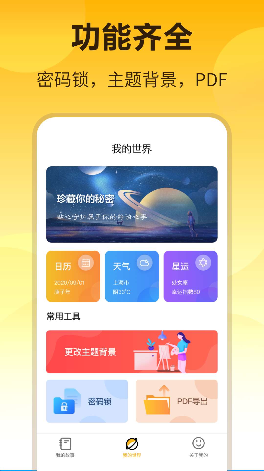 密码记事本截图3