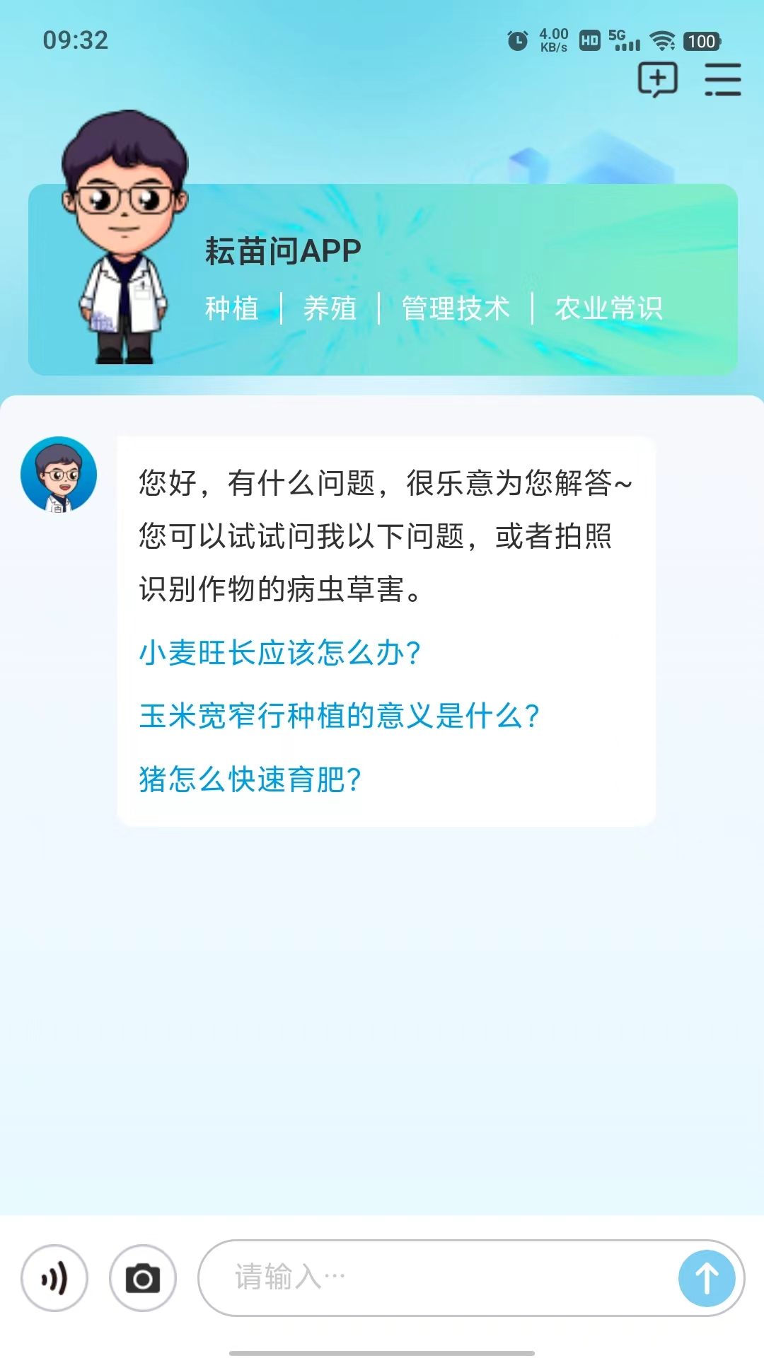 耘苗问截图1