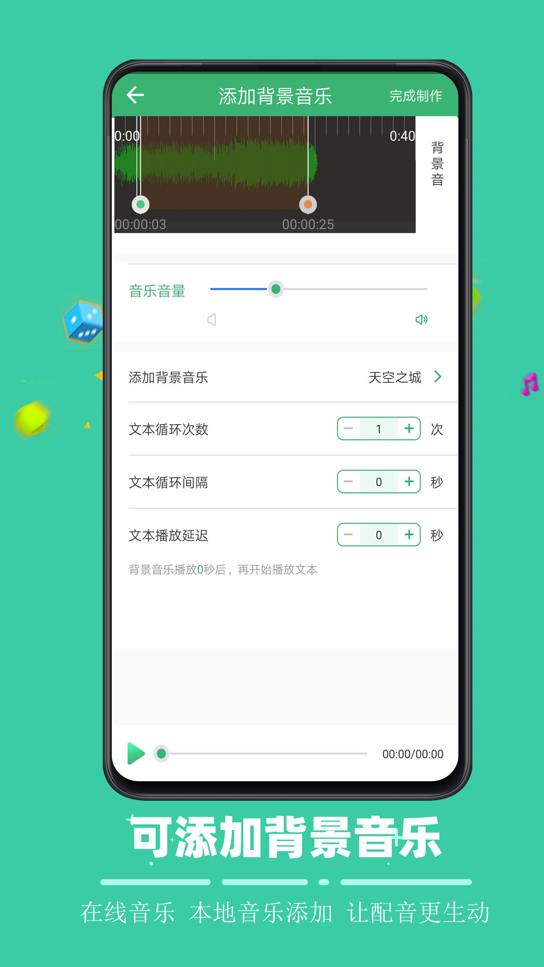 ai配音哥截图5