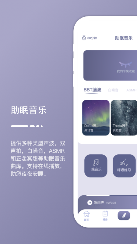 深海豚easleep截图2