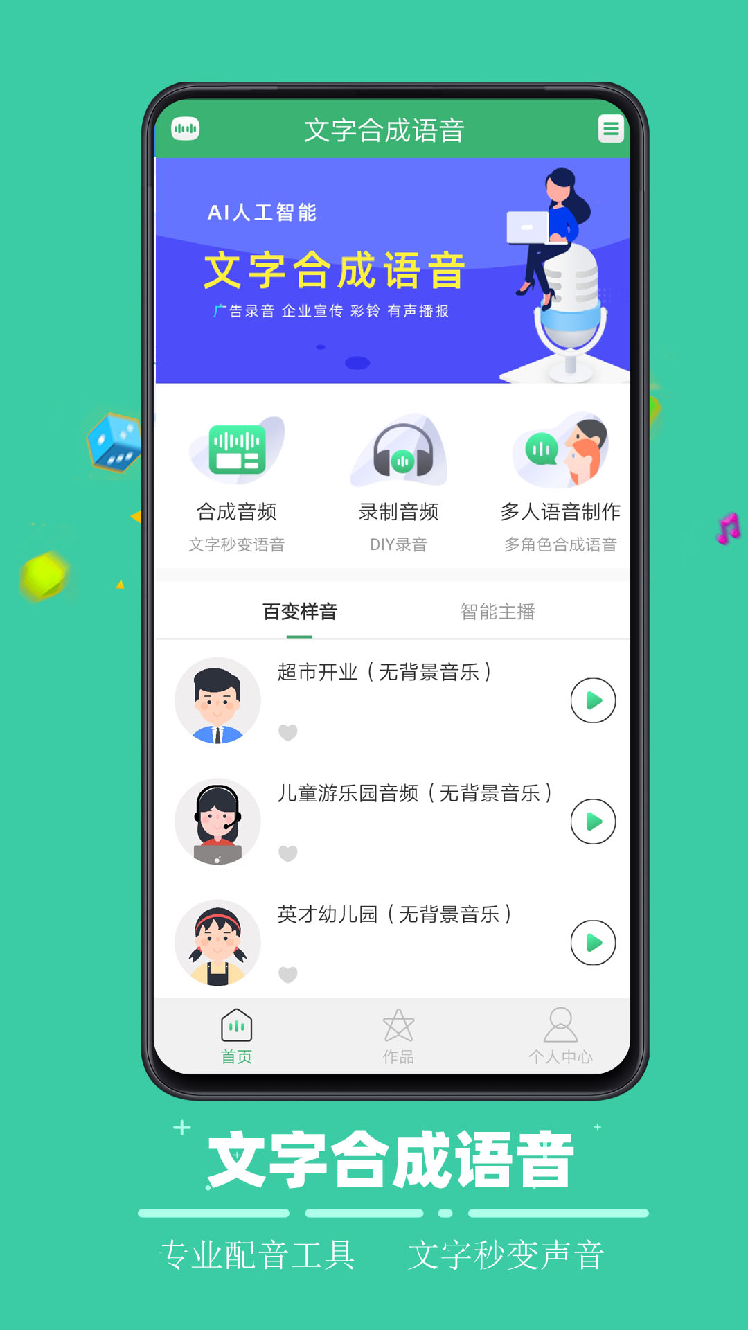 ai配音哥截图1