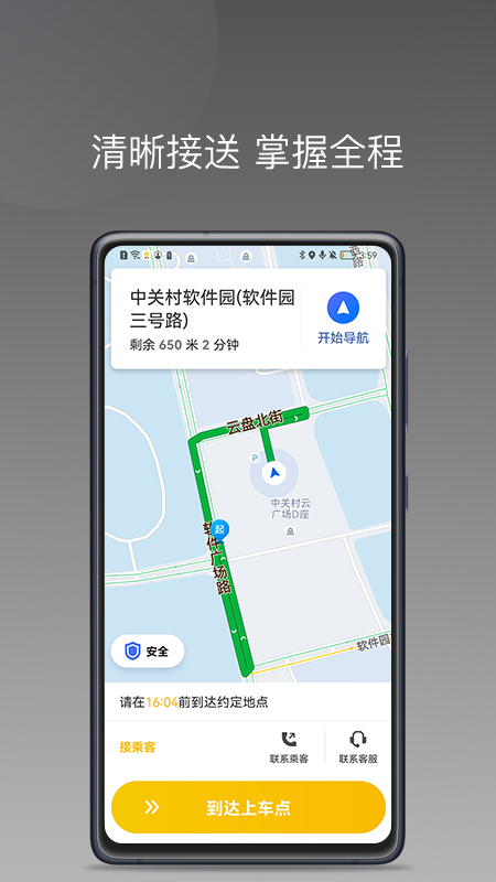 蜂派聚合司机