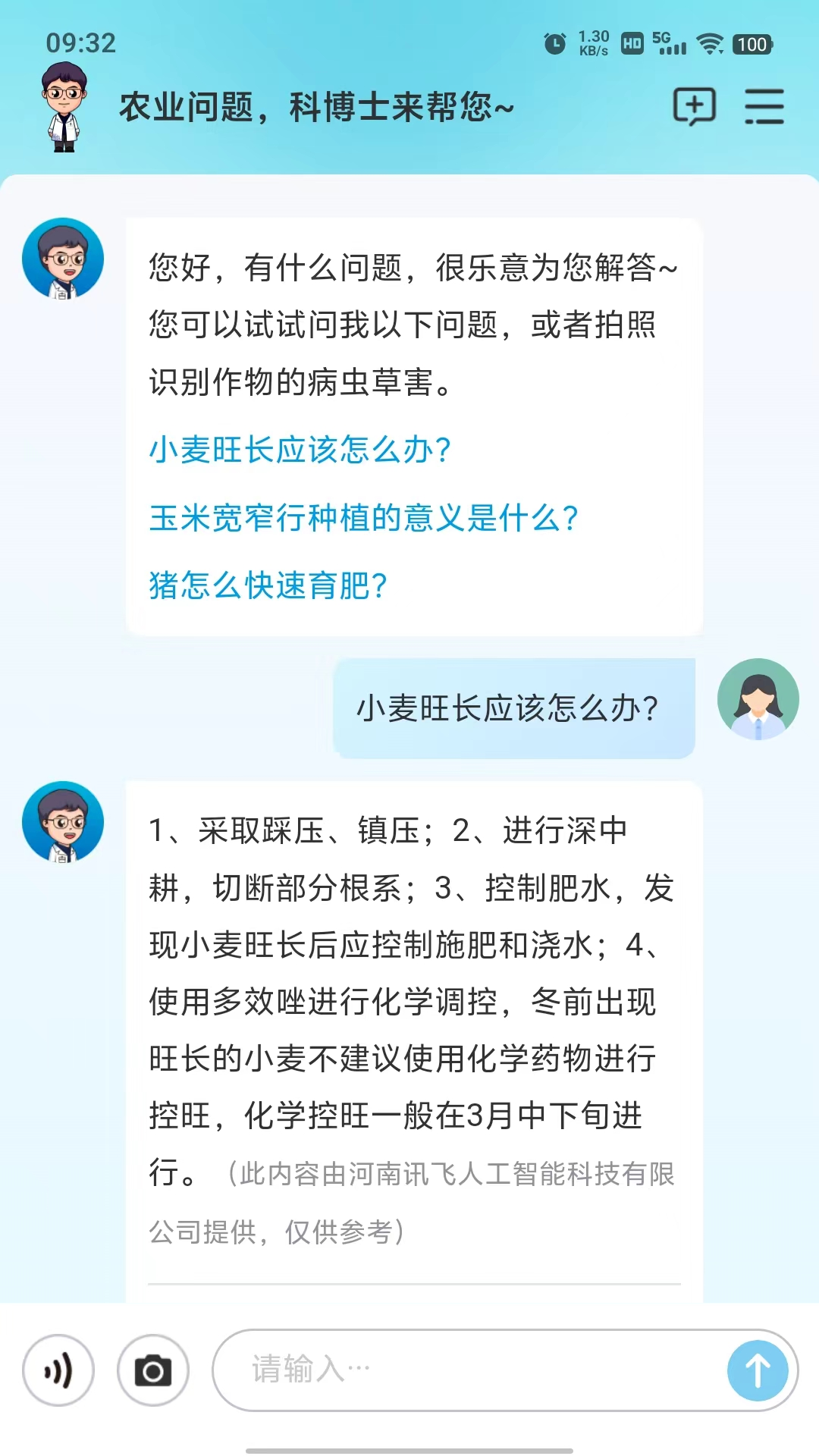 耘苗问截图2