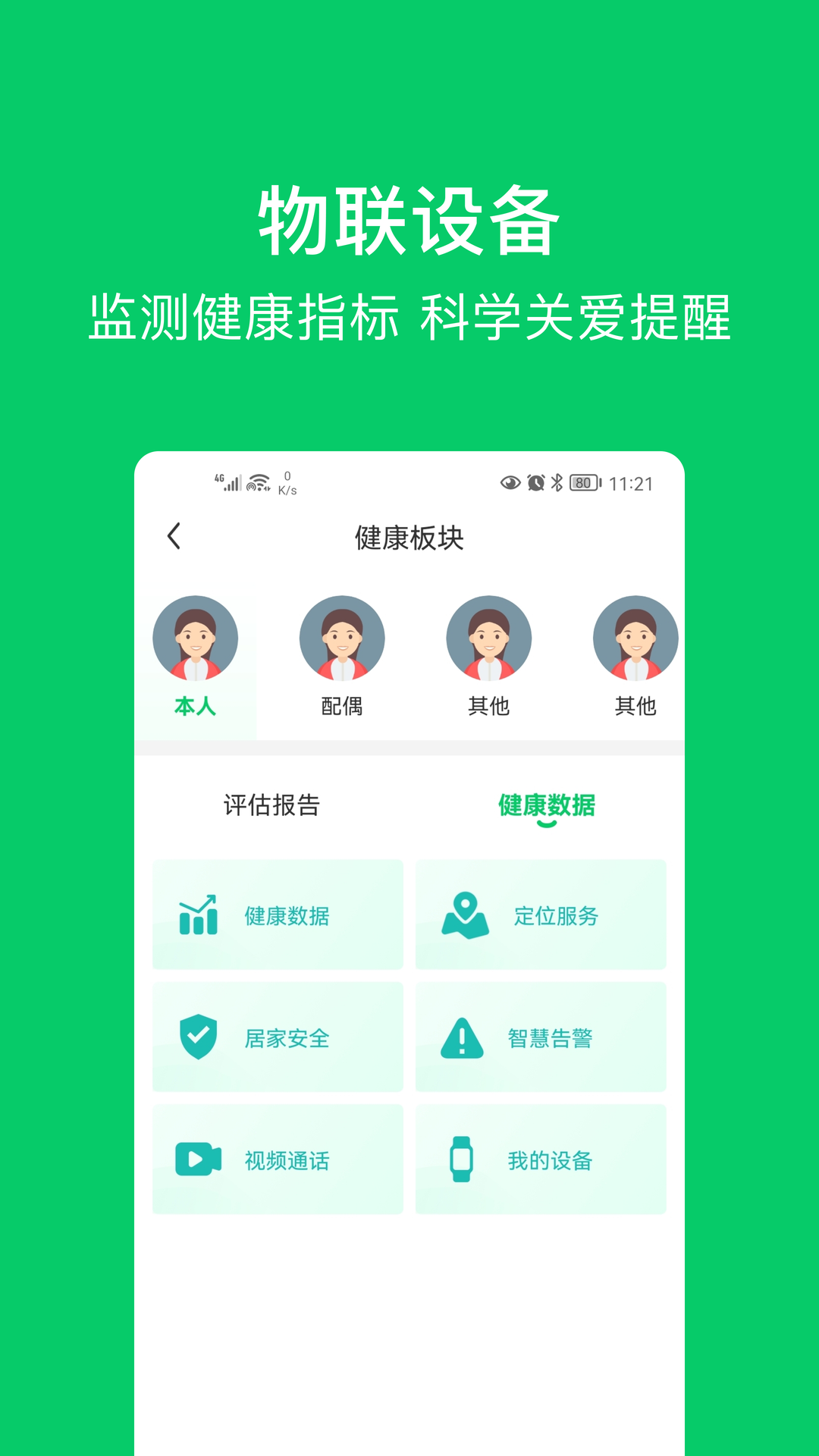 照护365截图3