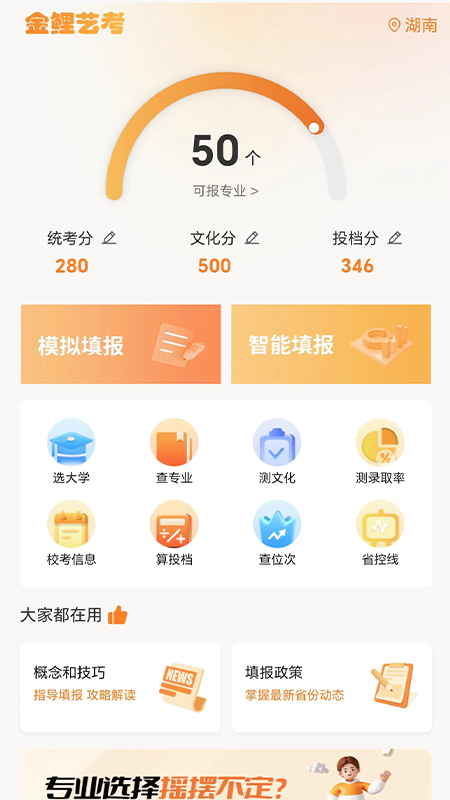 金鲤艺考