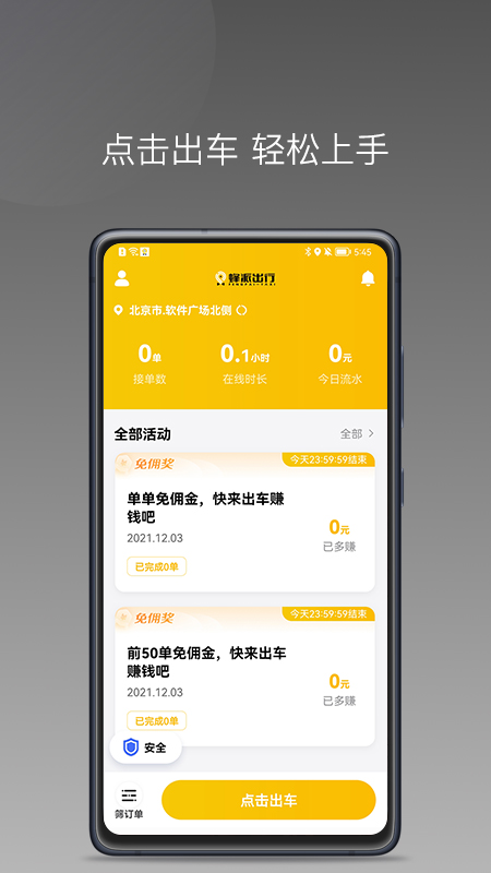 蜂派聚合司机