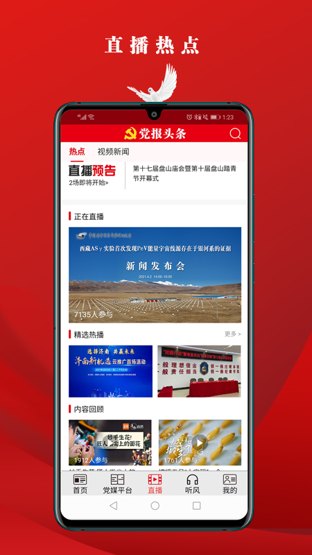 党报头条截图4