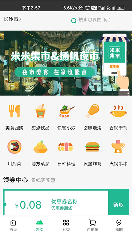 米米集市截图2