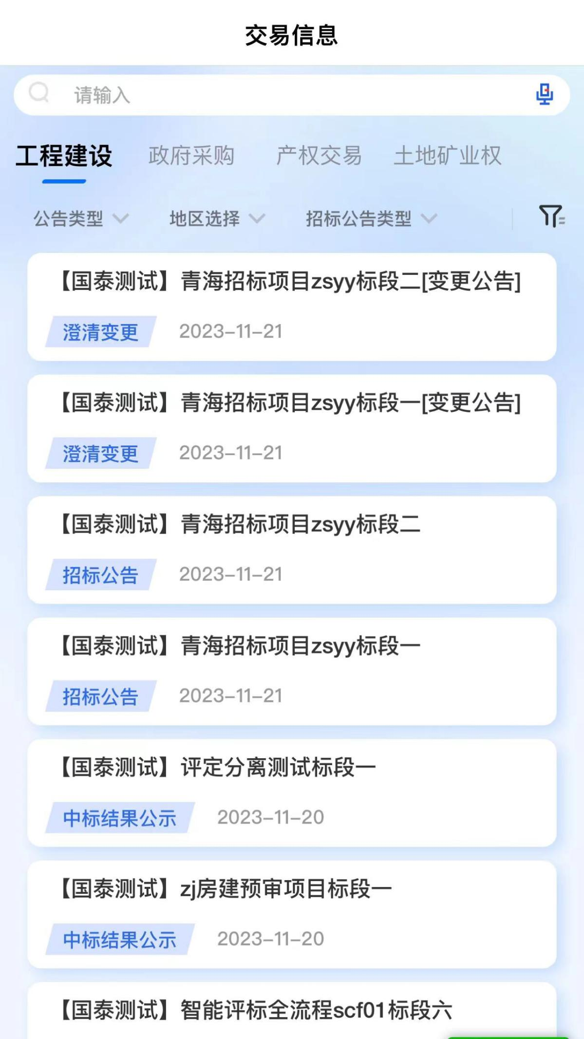 青易办截图1