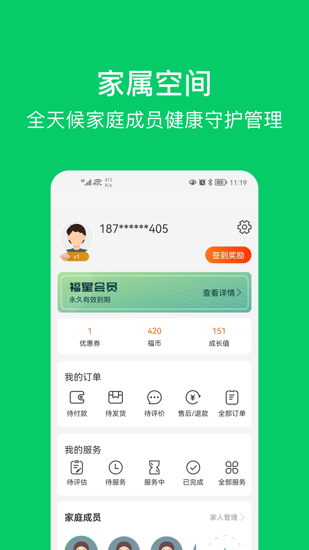 照护365截图4