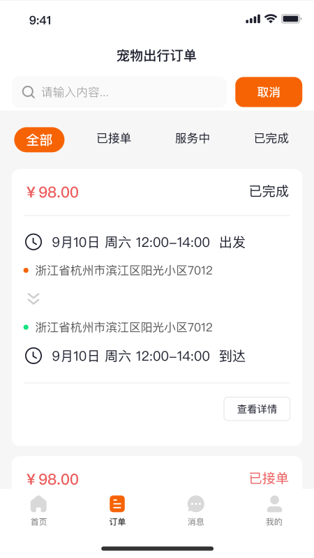 宠集服务端