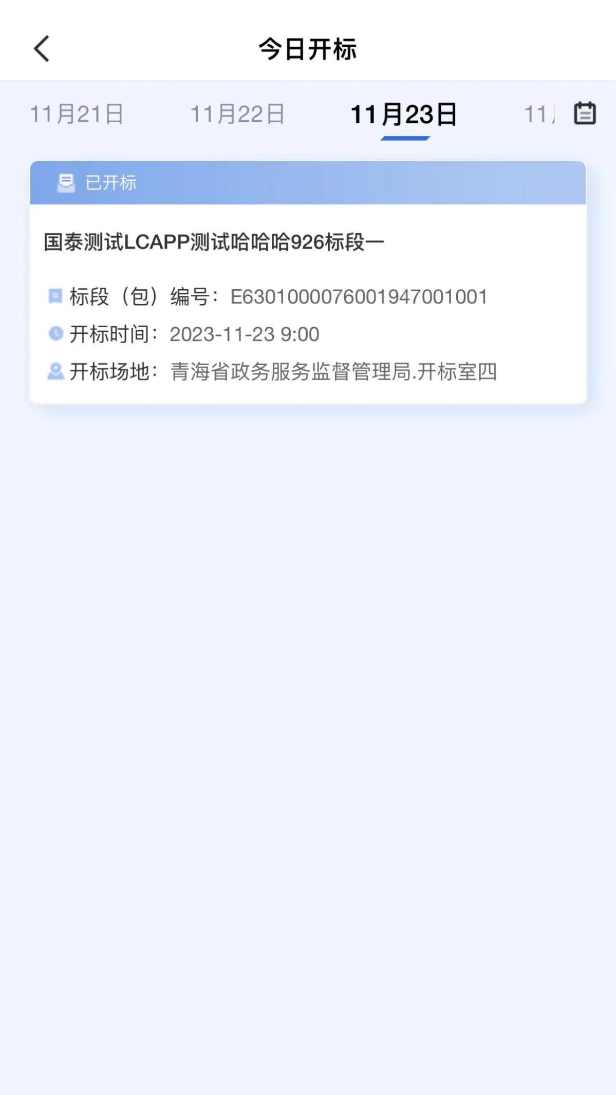青易办截图2