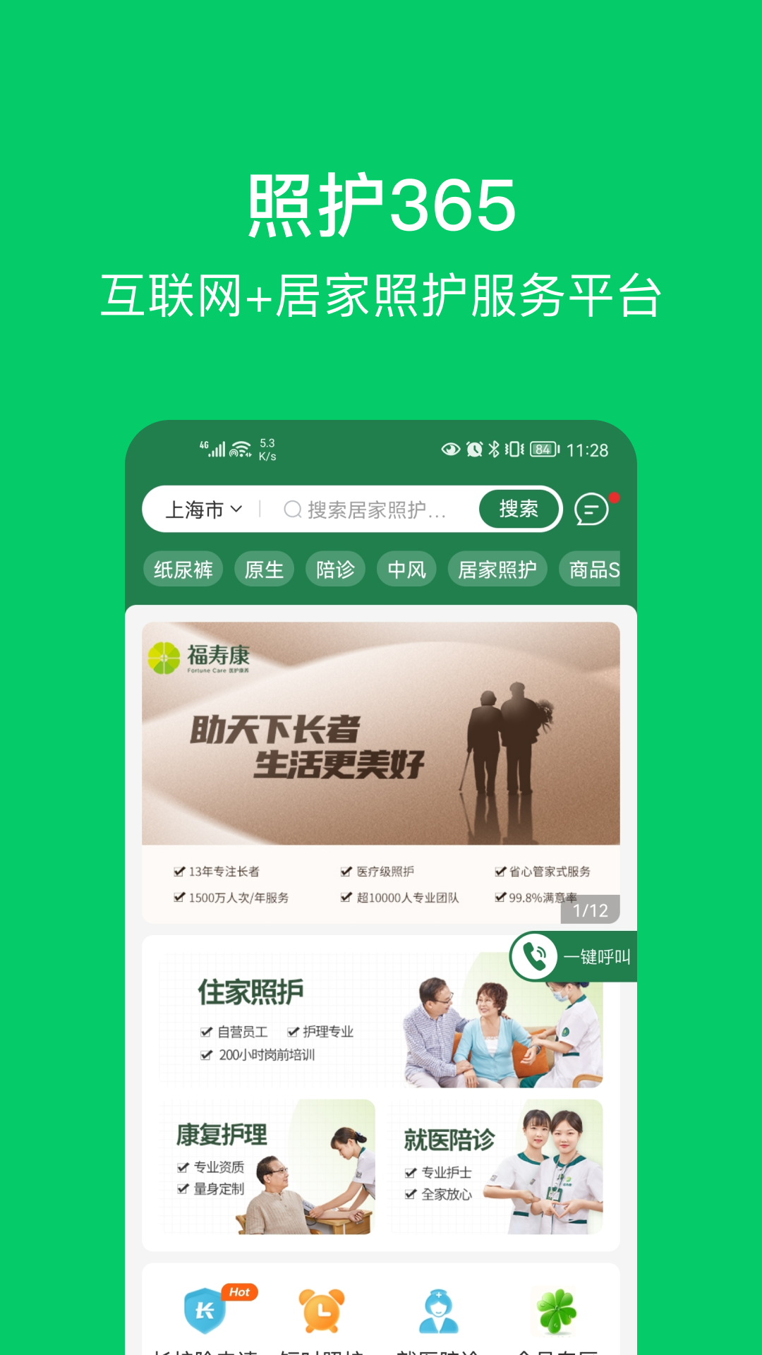 照护365截图1