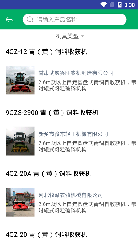 湖南农机补贴截图4
