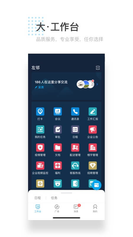 左邻截图1