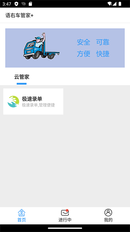 语右车管家平台