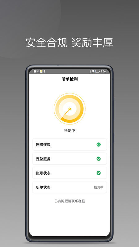 蜂派聚合司机