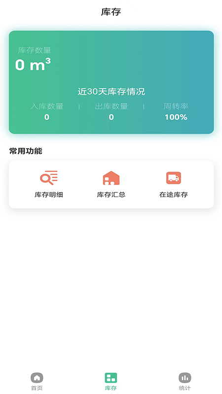 贸易管家截图2